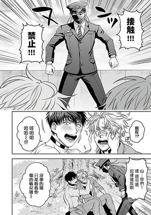 Haga-kun wa Kamaretai | 羽贺君想要被咬 Ch. 01-06+番外1 + 07 Page #128
