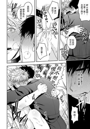 Haga-kun wa Kamaretai | 羽贺君想要被咬 Ch. 01-06+番外1 + 07 Page #192