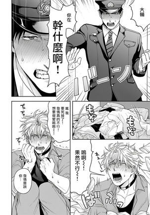 Haga-kun wa Kamaretai | 羽贺君想要被咬 Ch. 01-06+番外1 + 07 Page #188