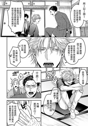 Haga-kun wa Kamaretai | 羽贺君想要被咬 Ch. 01-06+番外1 + 07 Page #225