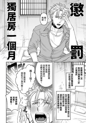 Haga-kun wa Kamaretai | 羽贺君想要被咬 Ch. 01-06+番外1 + 07 Page #77