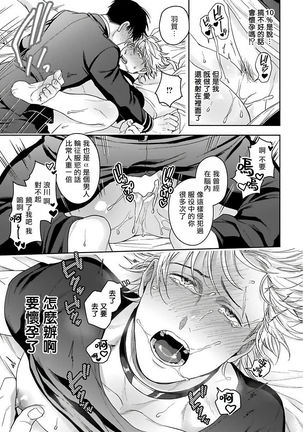 Haga-kun wa Kamaretai | 羽贺君想要被咬 Ch. 01-06+番外1 + 07 Page #193