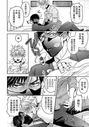 Haga-kun wa Kamaretai | 羽贺君想要被咬 Ch. 01-06+番外1 + 07 Page #29
