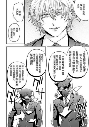 Haga-kun wa Kamaretai | 羽贺君想要被咬 Ch. 01-06+番外1 + 07 Page #122