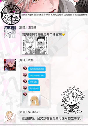 Haga-kun wa Kamaretai | 羽贺君想要被咬 Ch. 01-06+番外1 + 07 Page #233