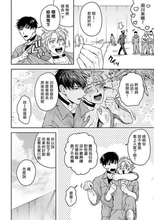 Haga-kun wa Kamaretai | 羽贺君想要被咬 Ch. 01-06+番外1 + 07 Page #48