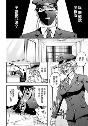 Haga-kun wa Kamaretai | 羽贺君想要被咬 Ch. 01-06+番外1 + 07 Page #79