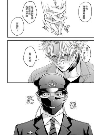Haga-kun wa Kamaretai | 羽贺君想要被咬 Ch. 01-06+番外1 + 07 Page #132