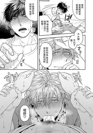 Haga-kun wa Kamaretai | 羽贺君想要被咬 Ch. 01-06+番外1 + 07 Page #206