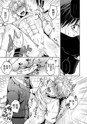 Haga-kun wa Kamaretai | 羽贺君想要被咬 Ch. 01-06+番外1 + 07 Page #67
