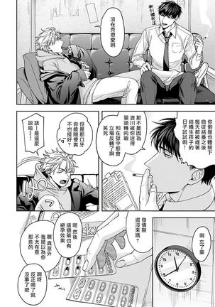 Haga-kun wa Kamaretai | 羽贺君想要被咬 Ch. 01-06+番外1 + 07 Page #184
