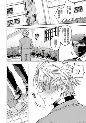 Haga-kun wa Kamaretai | 羽贺君想要被咬 Ch. 01-06+番外1 + 07 Page #130