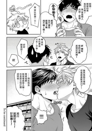 Haga-kun wa Kamaretai | 羽贺君想要被咬 Ch. 01-06+番外1 + 07 Page #177