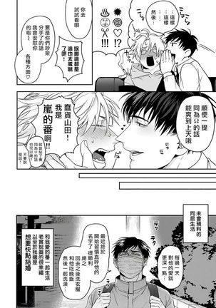 Haga-kun wa Kamaretai | 羽贺君想要被咬 Ch. 01-06+番外1 + 07 Page #186