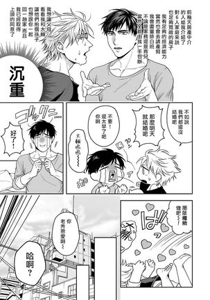 Haga-kun wa Kamaretai | 羽贺君想要被咬 Ch. 01-06+番外1 + 07 Page #183