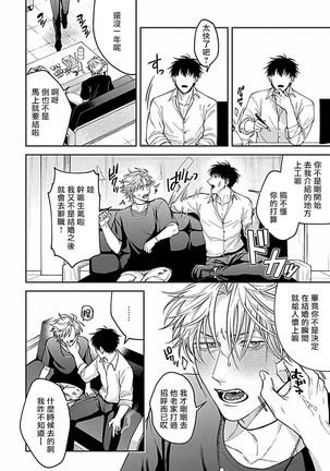 Haga-kun wa Kamaretai | 羽贺君想要被咬 Ch. 01-06+番外1 + 07 Page #217