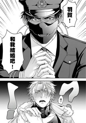 Haga-kun wa Kamaretai | 羽贺君想要被咬 Ch. 01-06+番外1 + 07 Page #142