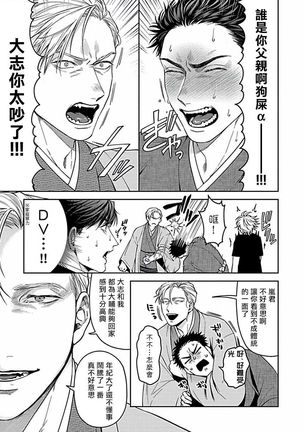 Haga-kun wa Kamaretai | 羽贺君想要被咬 Ch. 01-06+番外1 + 07 Page #230