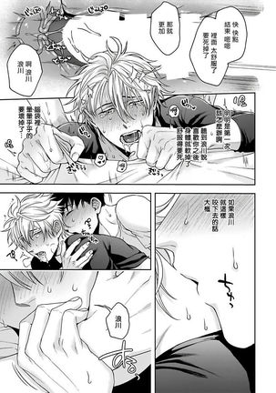 Haga-kun wa Kamaretai | 羽贺君想要被咬 Ch. 01-06+番外1 + 07 Page #170