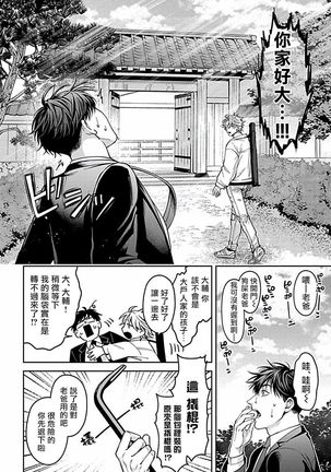 Haga-kun wa Kamaretai | 羽贺君想要被咬 Ch. 01-06+番外1 + 07 Page #221