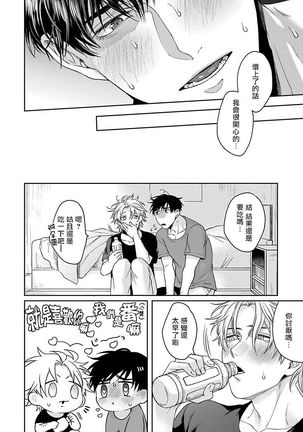 Haga-kun wa Kamaretai | 羽贺君想要被咬 Ch. 01-06+番外1 + 07 Page #175