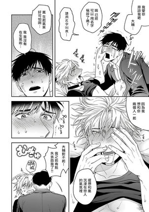 Haga-kun wa Kamaretai | 羽贺君想要被咬 Ch. 01-06+番外1 + 07 Page #198
