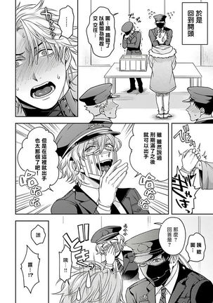 Haga-kun wa Kamaretai | 羽贺君想要被咬 Ch. 01-06+番外1 + 07 Page #147