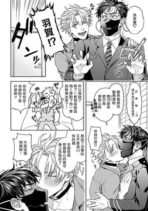 Haga-kun wa Kamaretai | 羽贺君想要被咬 Ch. 01-06+番外1 + 07 Page #58