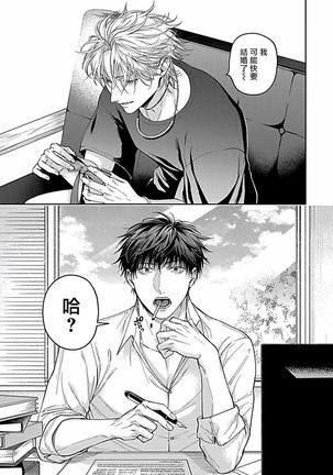 Haga-kun wa Kamaretai | 羽贺君想要被咬 Ch. 01-06+番外1 + 07 Page #216