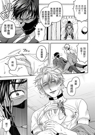Haga-kun wa Kamaretai | 羽贺君想要被咬 Ch. 01-06+番外1 + 07 Page #28