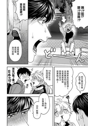 Haga-kun wa Kamaretai | 羽贺君想要被咬 Ch. 01-06+番外1 + 07 Page #151