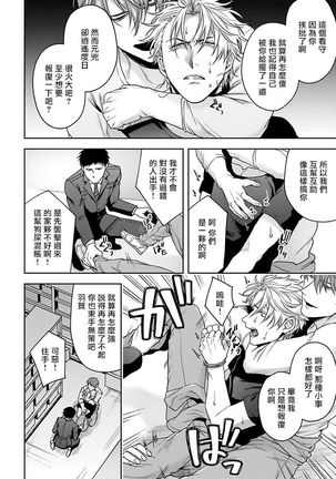 Haga-kun wa Kamaretai | 羽贺君想要被咬 Ch. 01-06+番外1 + 07 Page #95