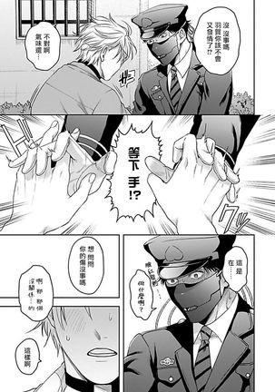 Haga-kun wa Kamaretai | 羽贺君想要被咬 Ch. 01-06+番外1 + 07 Page #131