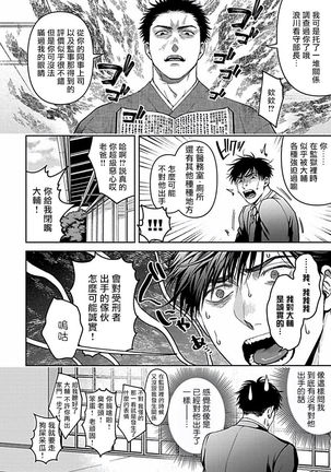 Haga-kun wa Kamaretai | 羽贺君想要被咬 Ch. 01-06+番外1 + 07 Page #227