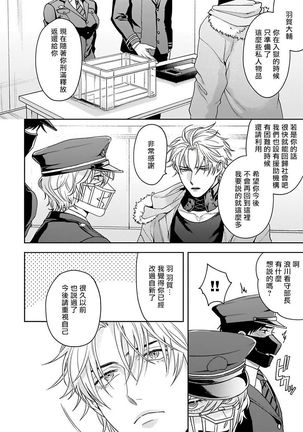 Haga-kun wa Kamaretai | 羽贺君想要被咬 Ch. 01-06+番外1 + 07 Page #145