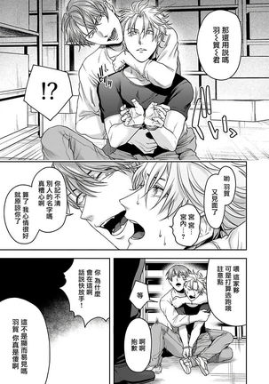 Haga-kun wa Kamaretai | 羽贺君想要被咬 Ch. 01-06+番外1 + 07 Page #94