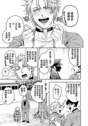 Haga-kun wa Kamaretai | 羽贺君想要被咬 Ch. 01-06+番外1 + 07 Page #49