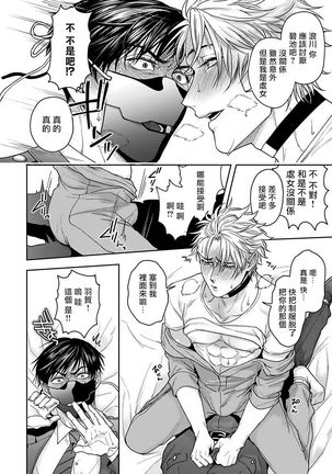 Haga-kun wa Kamaretai | 羽贺君想要被咬 Ch. 01-06+番外1 + 07 Page #31