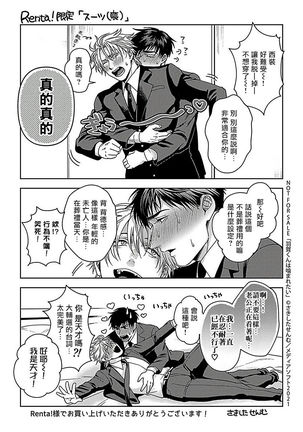 Haga-kun wa Kamaretai | 羽贺君想要被咬 Ch. 01-06+番外1 + 07 Page #212