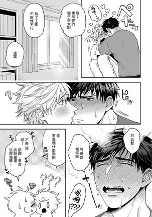 Haga-kun wa Kamaretai | 羽贺君想要被咬 Ch. 01-06+番外1 + 07 Page #176