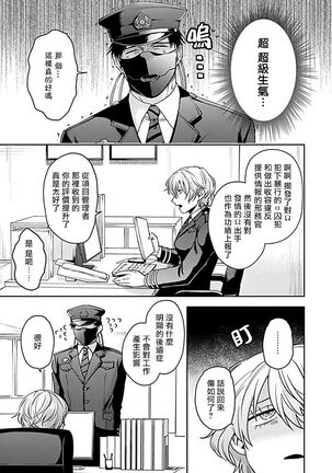 Haga-kun wa Kamaretai | 羽贺君想要被咬 Ch. 01-06+番外1 + 07 Page #123
