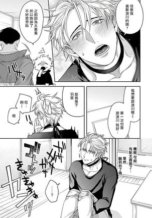 Haga-kun wa Kamaretai | 羽贺君想要被咬 Ch. 01-06+番外1 + 07 Page #156