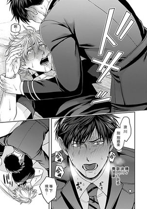 Haga-kun wa Kamaretai | 羽贺君想要被咬 Ch. 01-06+番外1 + 07 Page #117