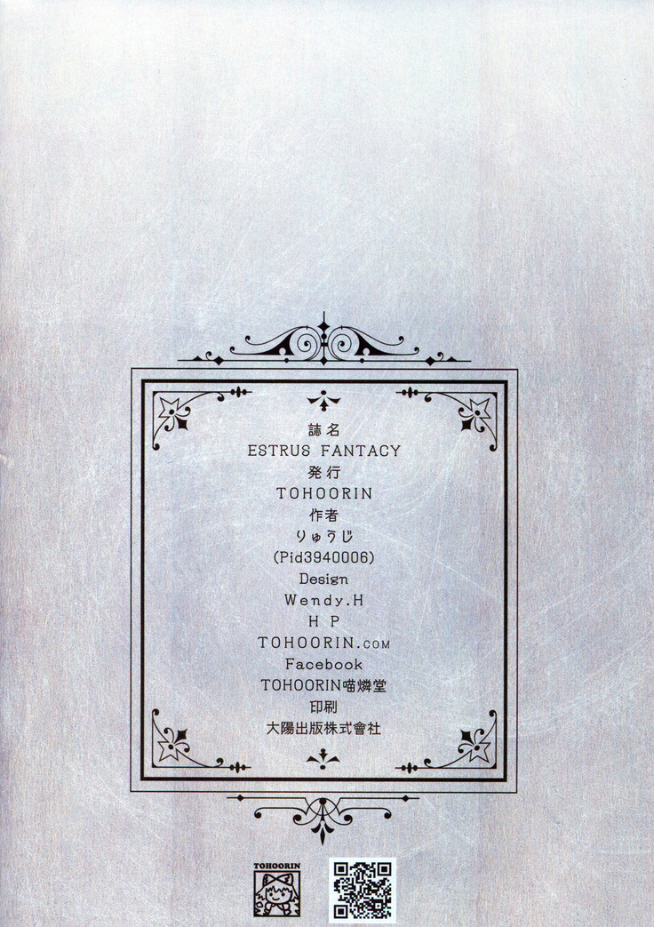 ESTRUS FANTACY