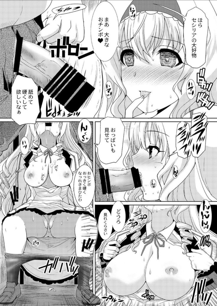 Ganso Choroine to Nadakai Cecilia ni Saimin o Kakete Mitara Hontou ni Chorokatta Hanashi