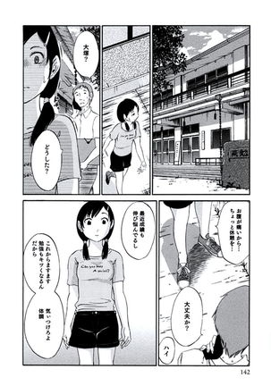 Hitozuma Shizuko no Doushiyoumonai Uzuki Page #145