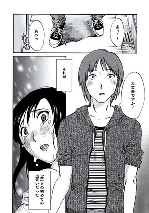 Hitozuma Shizuko no Doushiyoumonai Uzuki Page #29