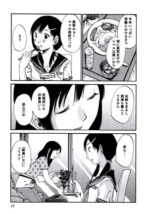 Hitozuma Shizuko no Doushiyoumonai Uzuki - Page 32