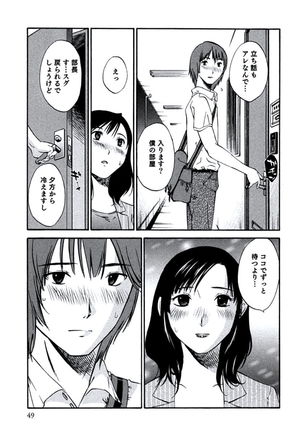 Hitozuma Shizuko no Doushiyoumonai Uzuki Page #52