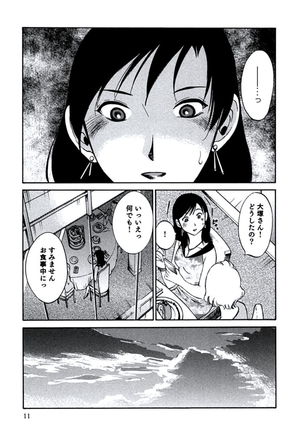 Hitozuma Shizuko no Doushiyoumonai Uzuki Page #14